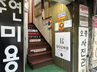 뷰티넘버원 토탈뷰티스튜디오 사진