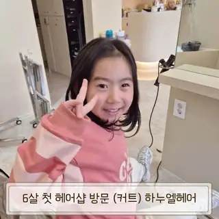 하누엘헤어 사진